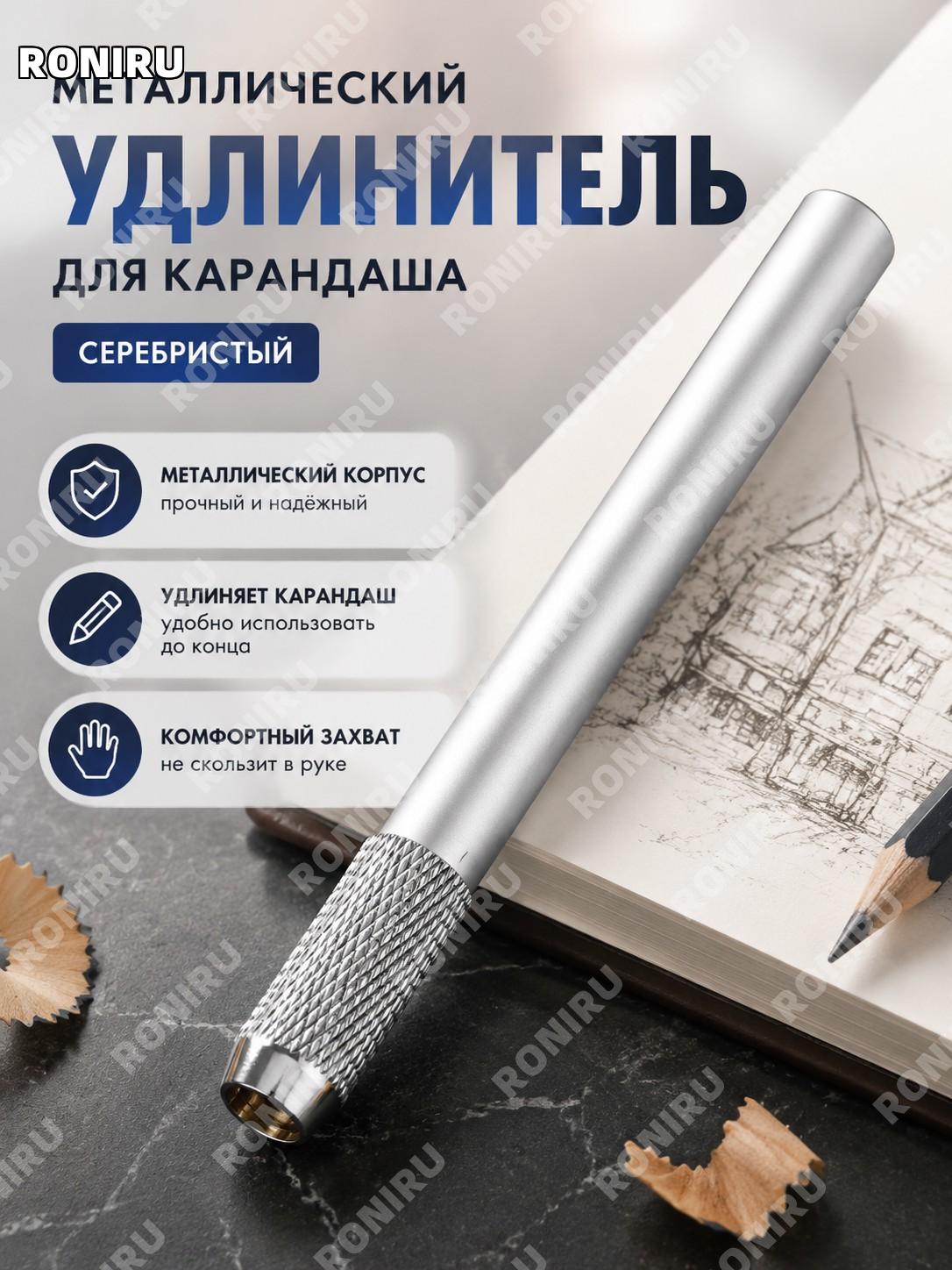 Металлический удлинитель для карандаша серебряный держатель для карандашей из металла аксессуар для рисования дома