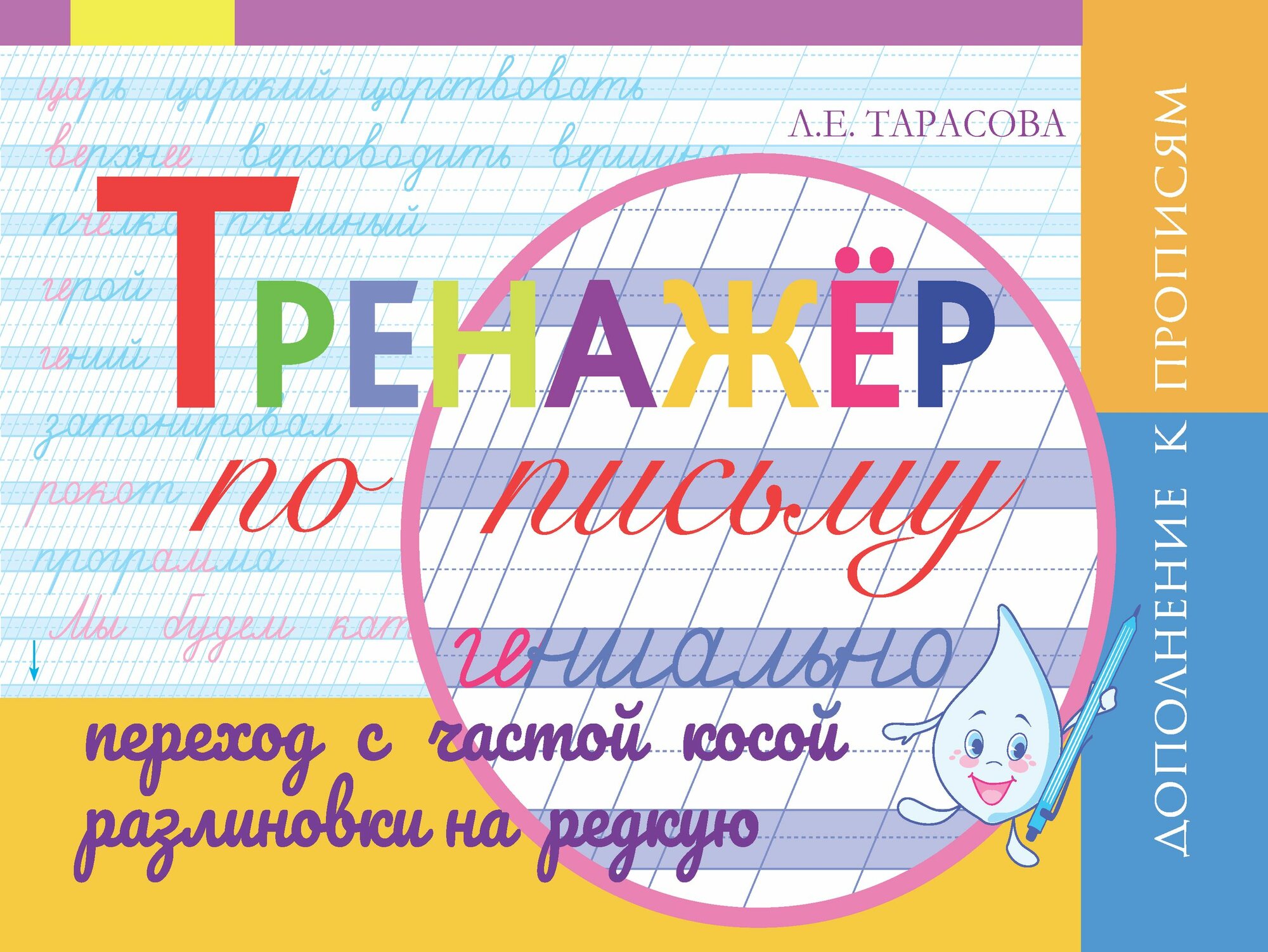 Тренажер навыков перехода с частой на редкую косую линейку