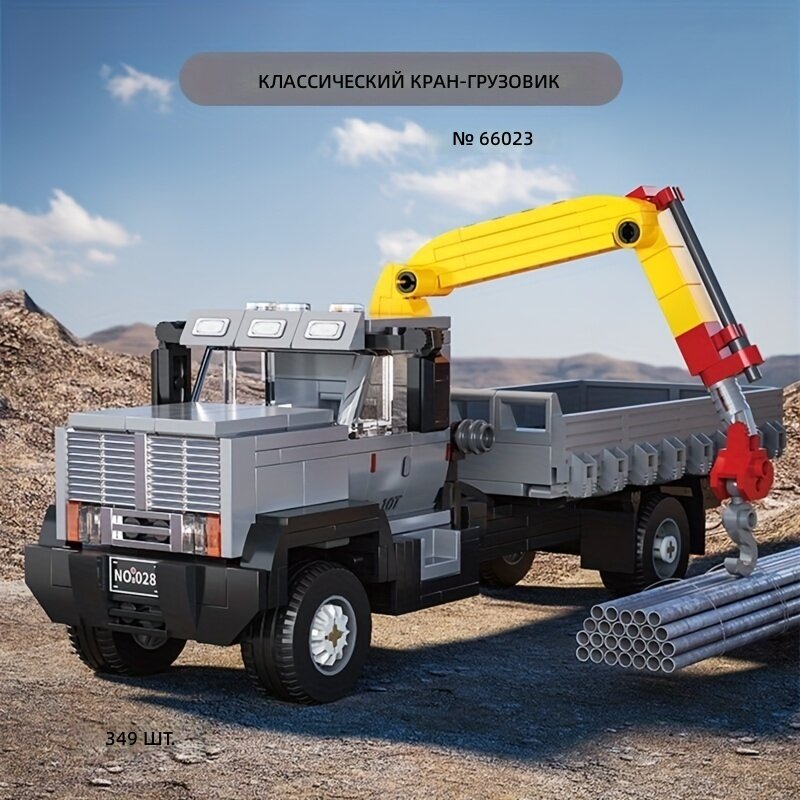 Конструктор с краном 349 деталей, модель городского транспорта, артикул 66023