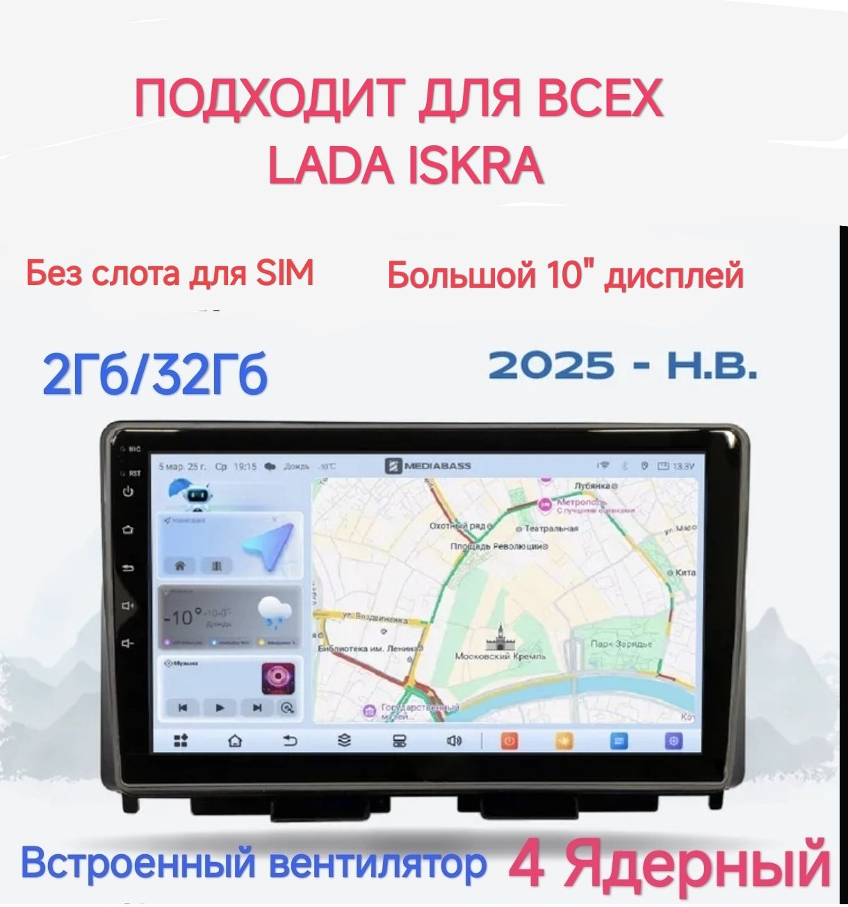 Андроид WIFI магнитола 9" с рамкой в сборе для Lada ISKRA с 2025 года выпуска 2Gb оперативной, 32 Gb встроенной памяти