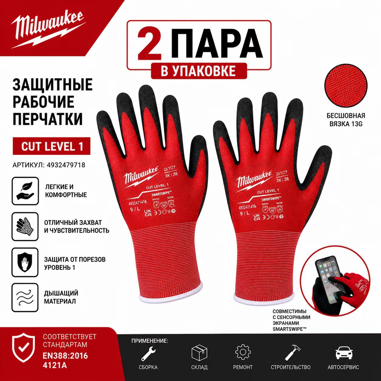 Milwaukee Перчатки рабочие защитные, размер 9(L), прочные, 2 пары