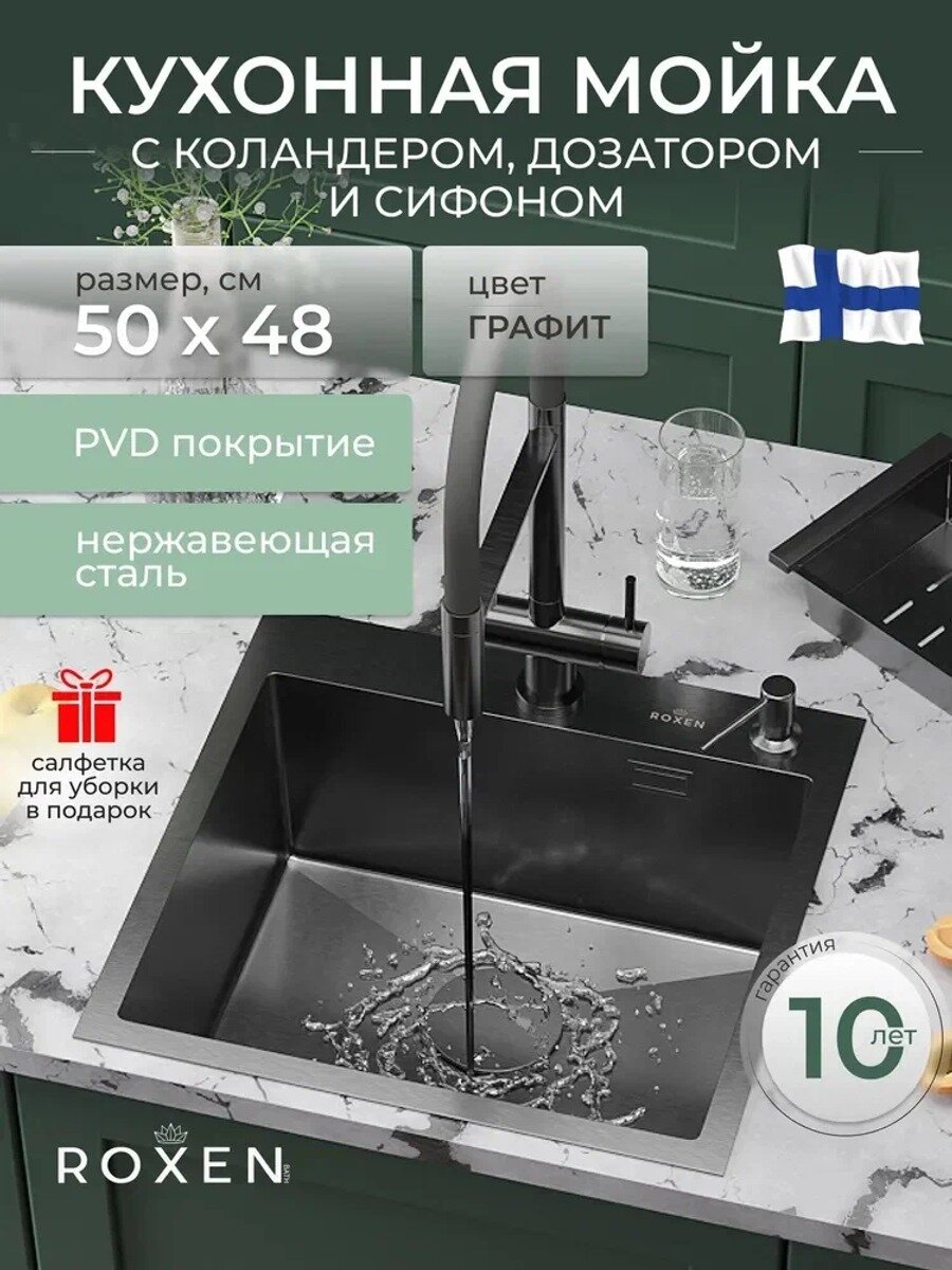 Мойка кухонная врезная из нержавеющей стали 50*48, цвет графит, PVD покрытие, дозатор, сифон и коландер. Раковина для кухни. ГарантияG