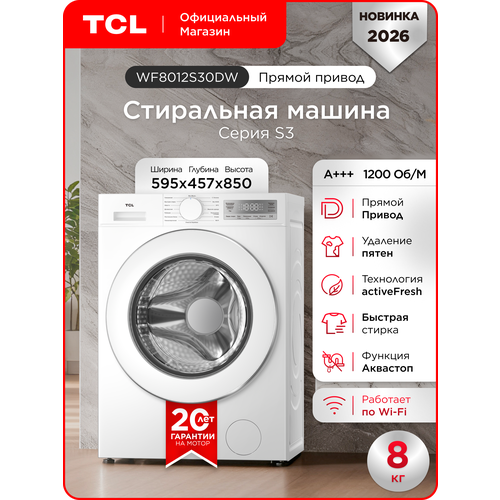 фото Стиральная машина tcl wf8012s30dw с прямым приводом, 15 программ, 8 кг
