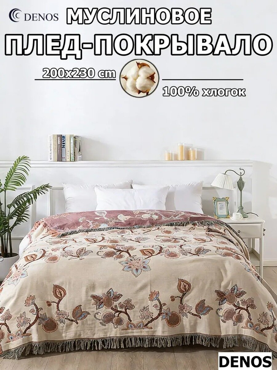 DENOS Плед 200x230 см хлопок двусторонний темно-синий, Цвет GM(D05)
