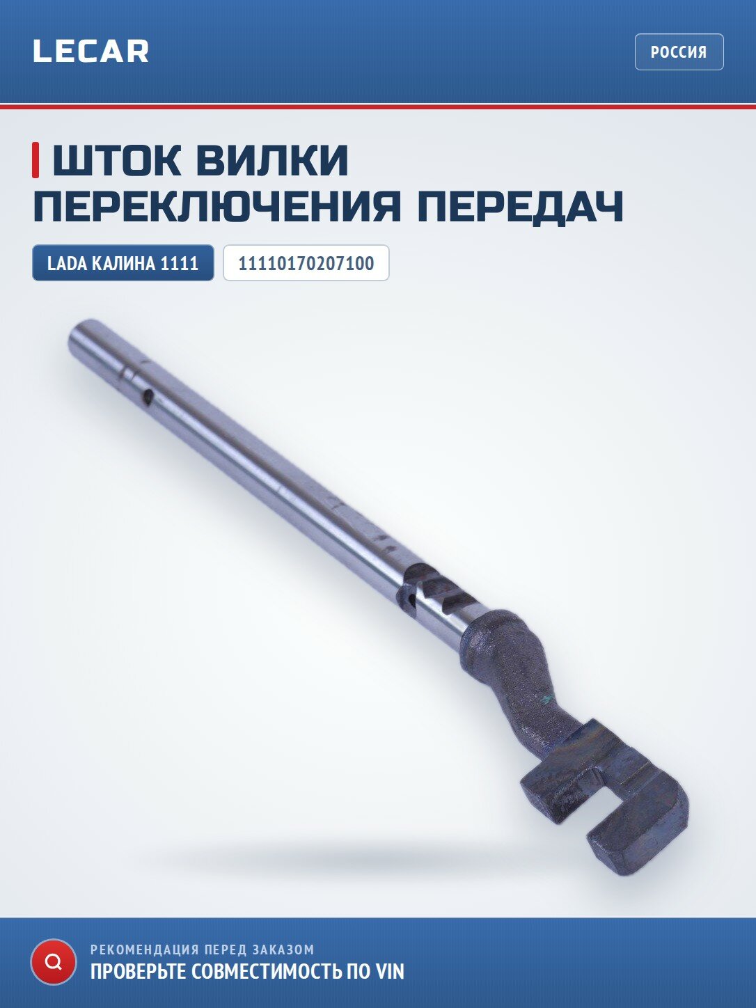 Шток вилки перекл.