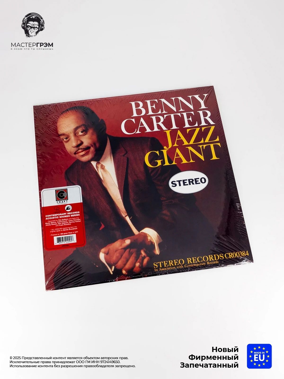 Виниловая пластинка Benny Carter - Jazz Giant (LP) Acoustic Sounds Series, 2022