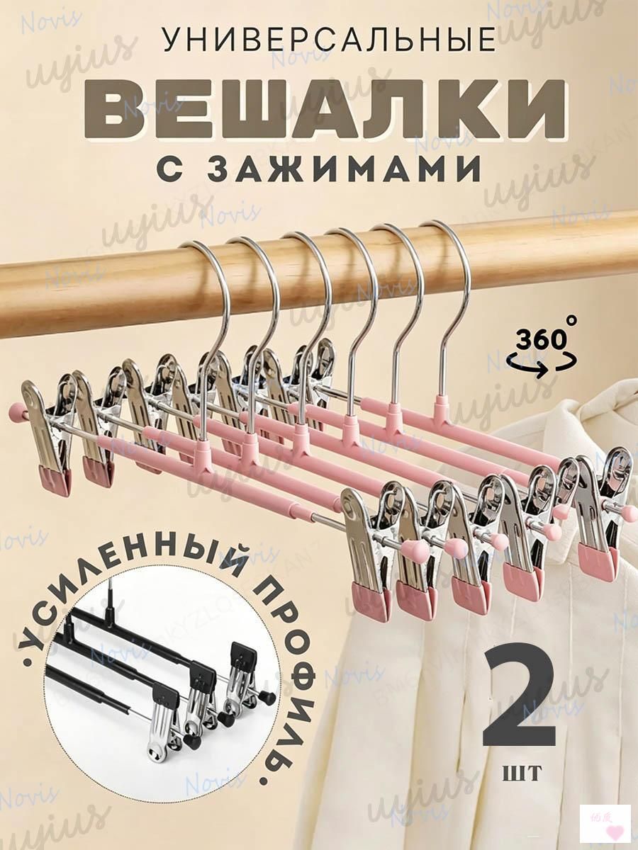 Вешалка плечики 31 см 2 шт металл розовый