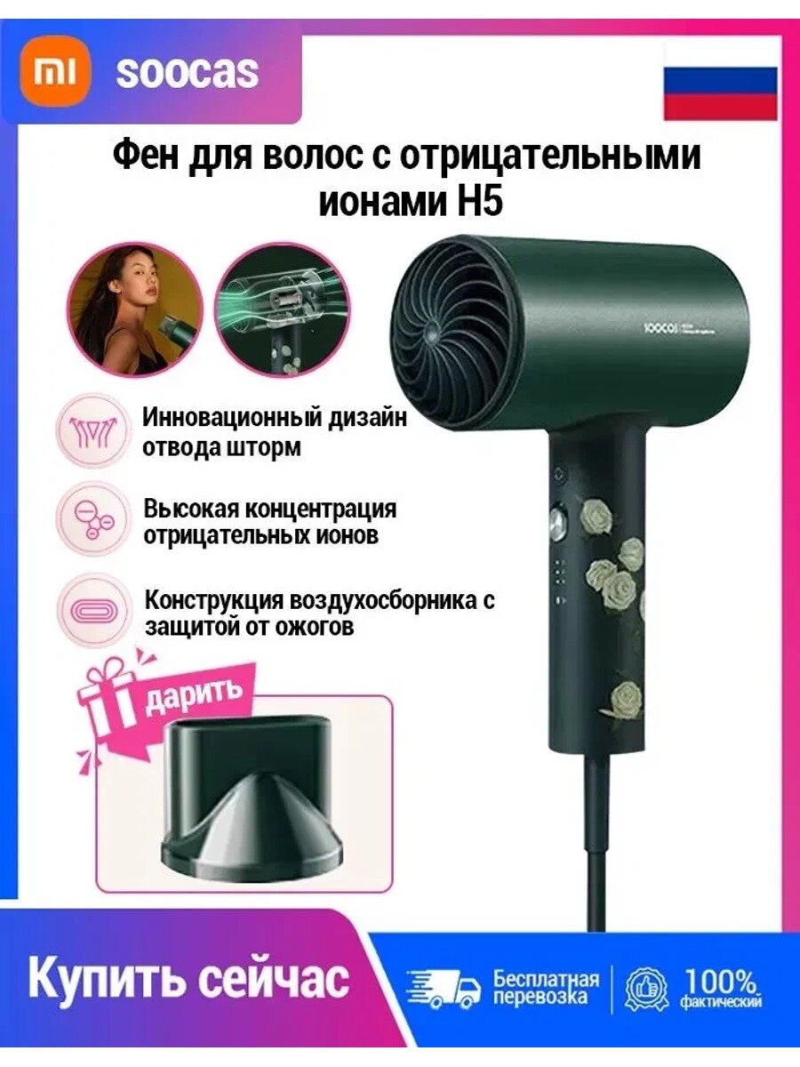 Фен для волос Soocas H5- отрицательные ионы, 4 режима, 3 объема воздуха 1800 Вт, кол-во насадок 1, белый, темно-зеленый
