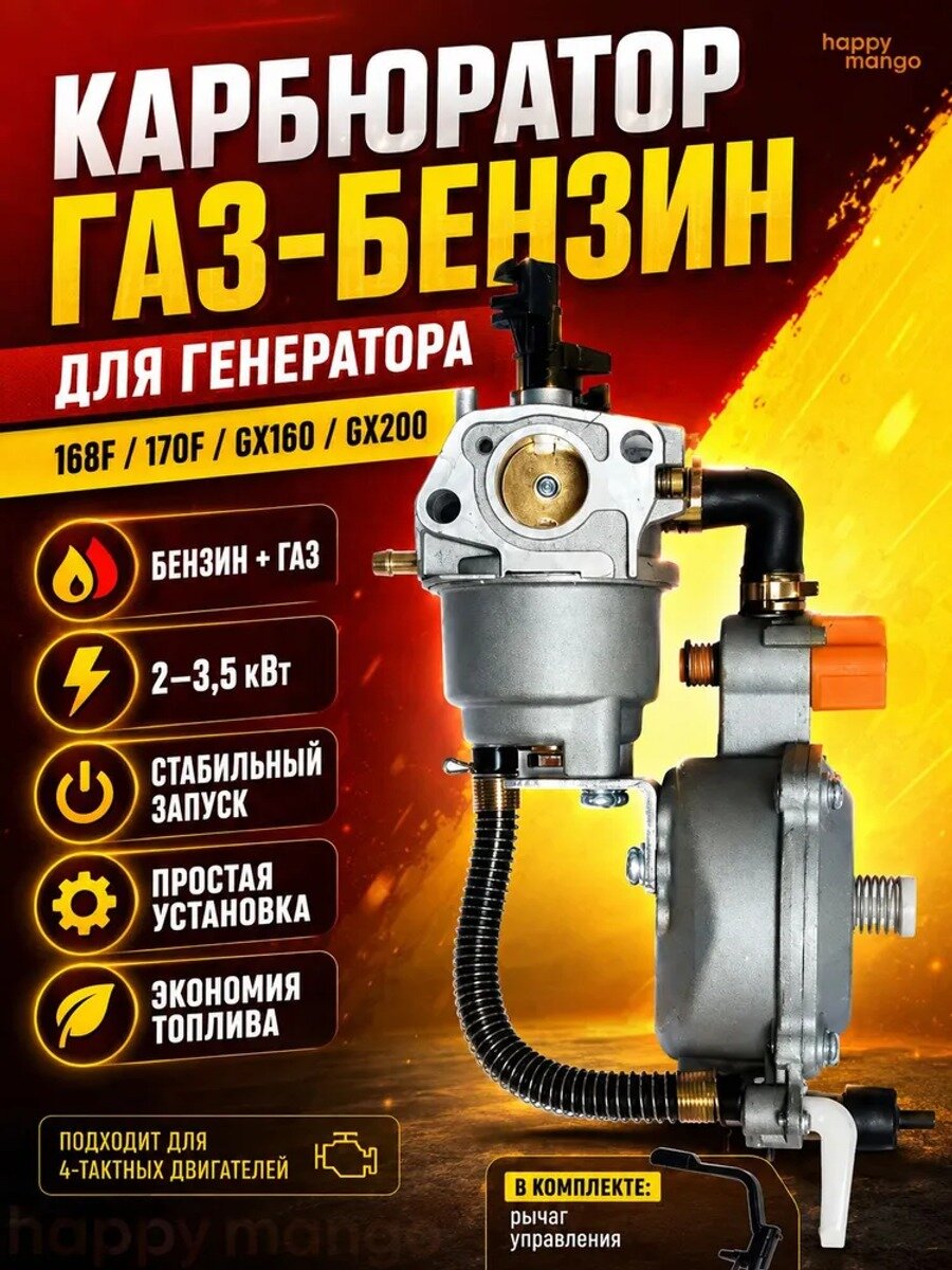 Карбюратор газ-бензин для двигателей ( ), двухтопливный, 1.5-3.5 кВт