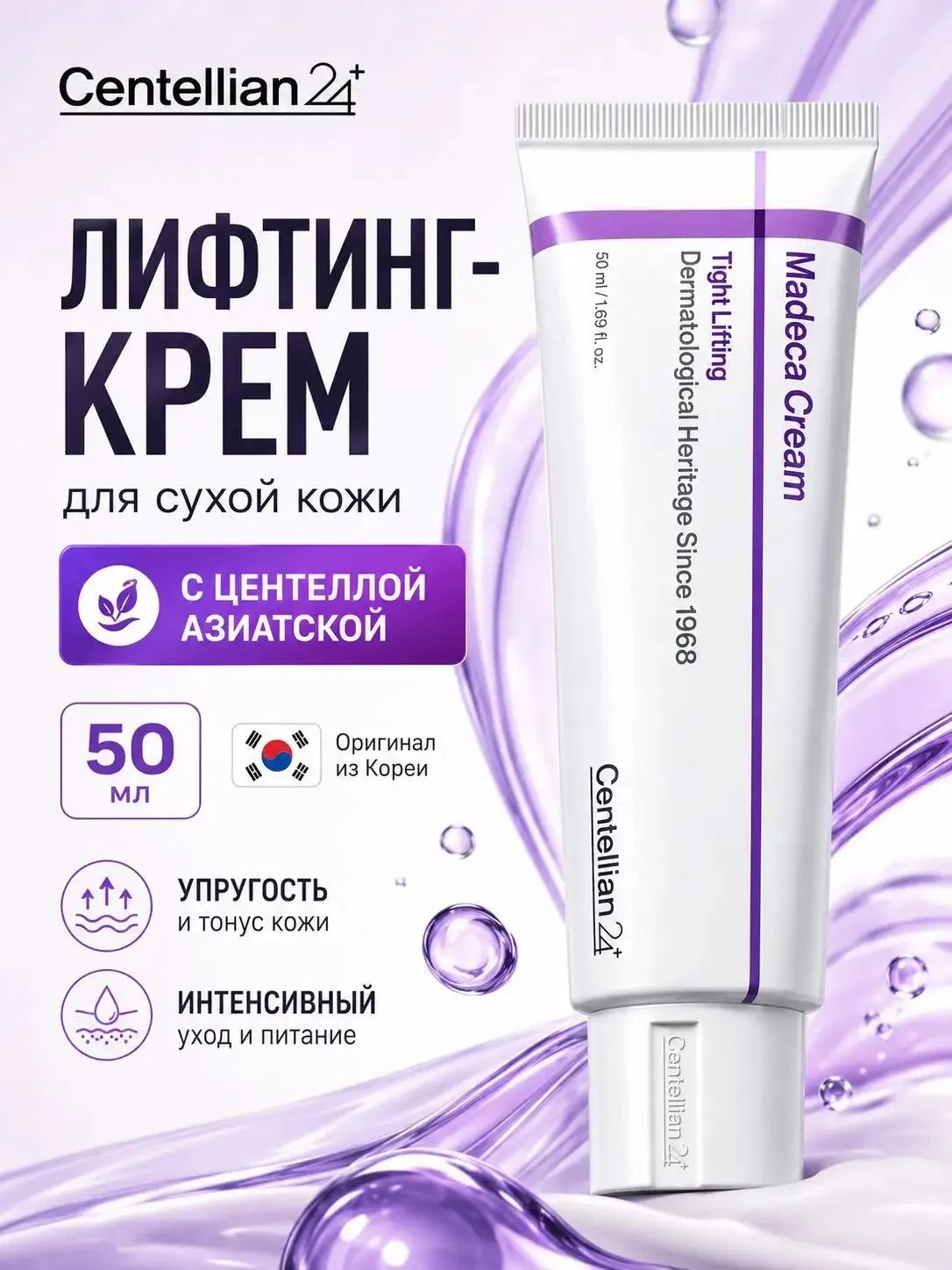Centellian24 Лифтинг-крем для лица с центеллой Madeca Cream Tight Lifting 50 мл подтягивающий, для упругости и эластичности кожи