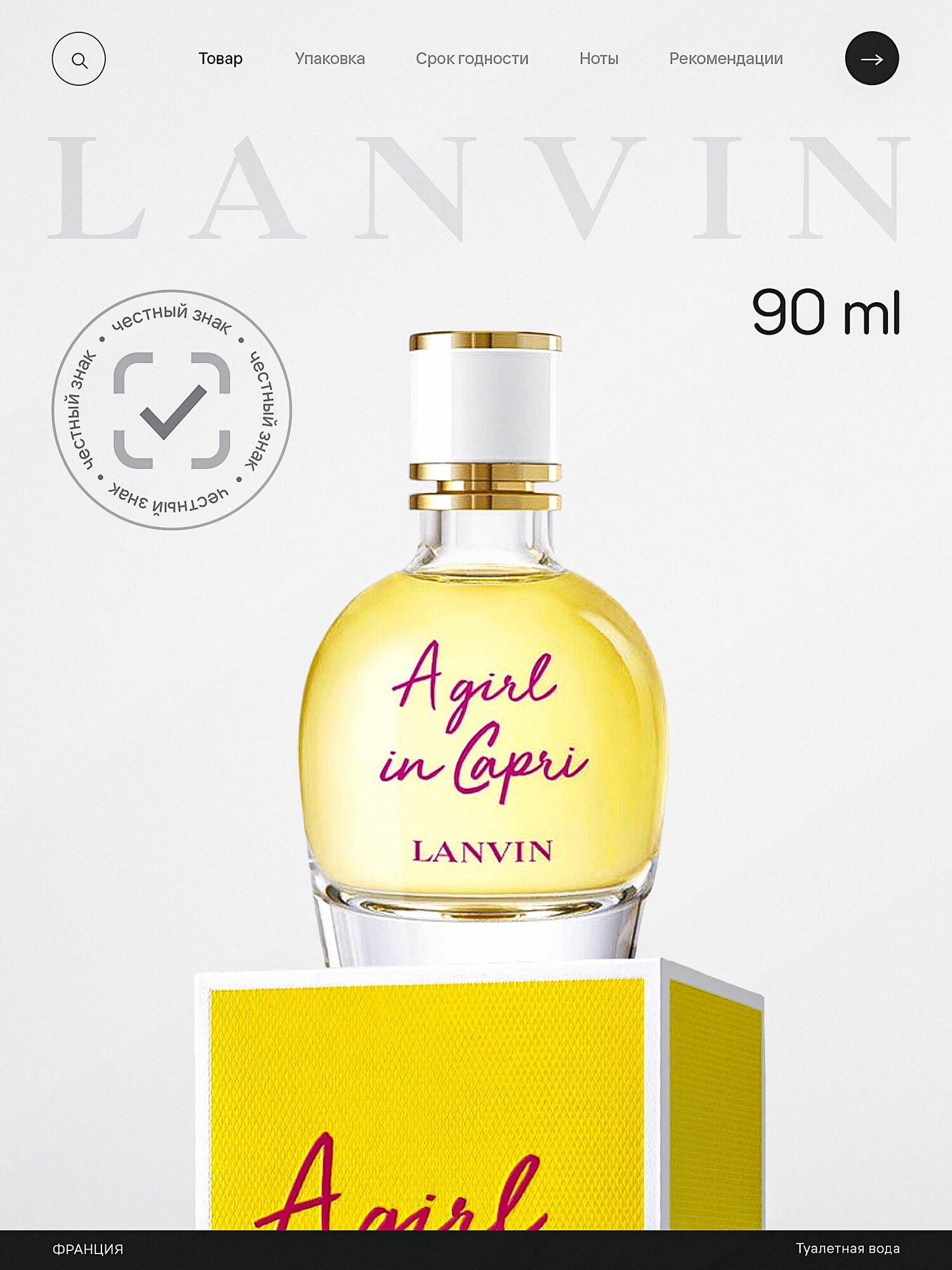 Lanvin Туалетная вода A Girl In Capri 90 мл