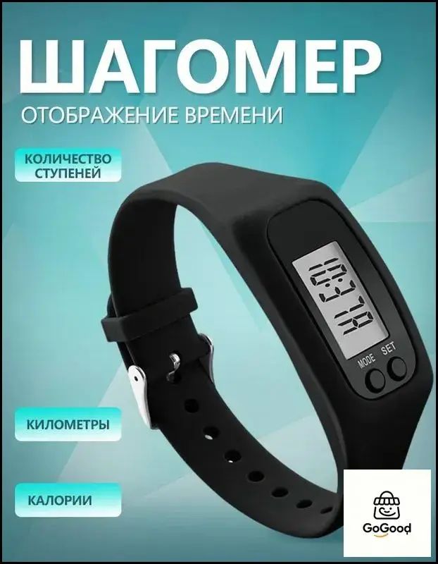 Шагомер, Артикул: 5549540401, Цвет: Черный, Материал браслета/ремешка: Полиэстер