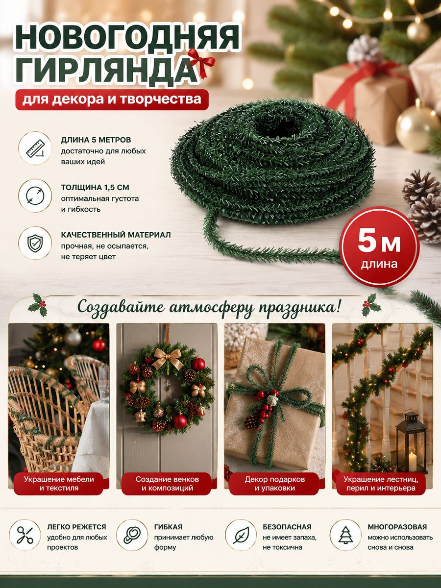 Мишура 550 см зеленый 1 шт