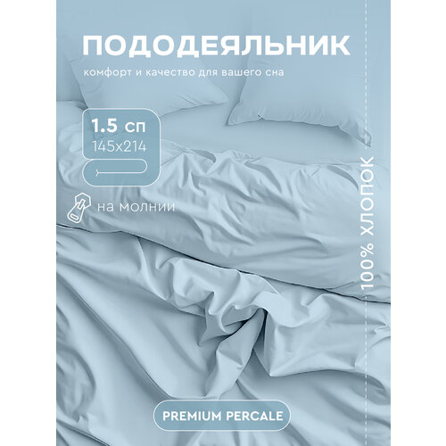 Пододеяльник Василиса Глянец 1,5-спальный 145х215 см, Перкаль, Ниагара
