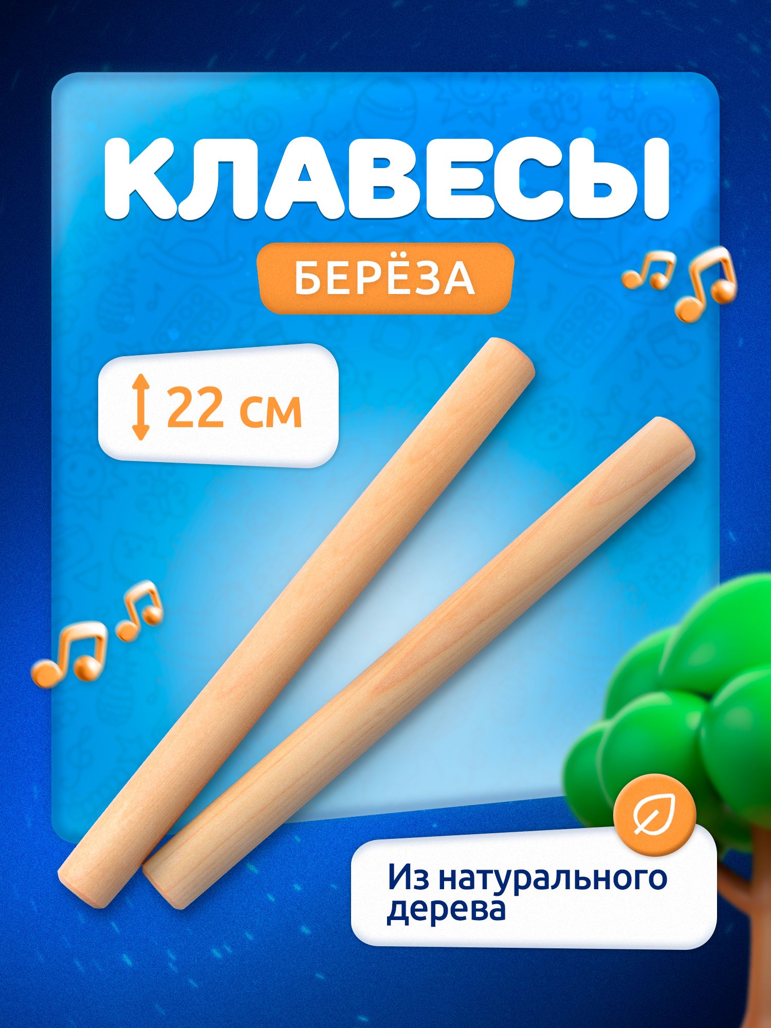 Музыкальный инструмент детский клавесы деревянные MEGA TOYS игрушка стучалка для малышей / музыкальные барабанные палочки / массажер для шеи и плеч или апорт для собак