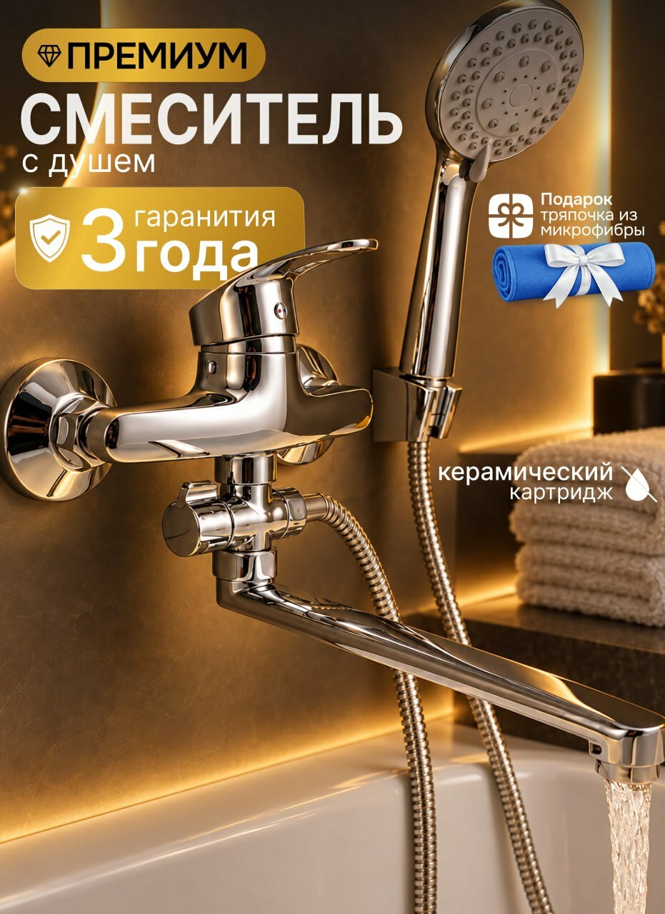 Смеситель для ванны с душем Bytrusthome из нержавеющей стали, длинный поворотный излив 25 см, хром, 01-005SM