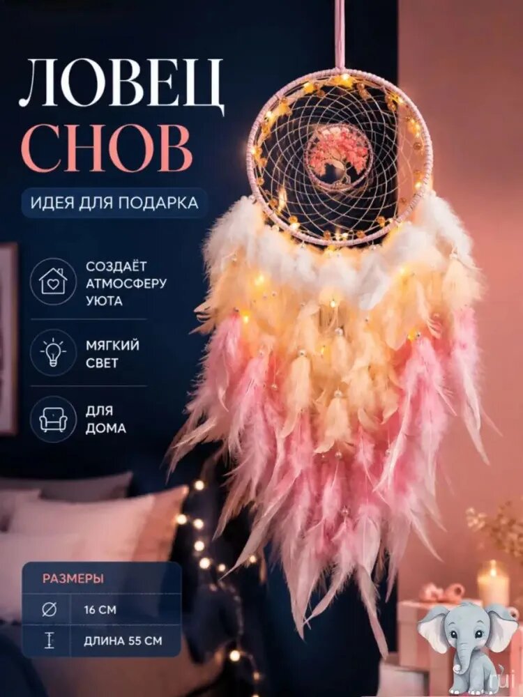 Ловец снов розовый с перьями, декор для стены, подарок девушке