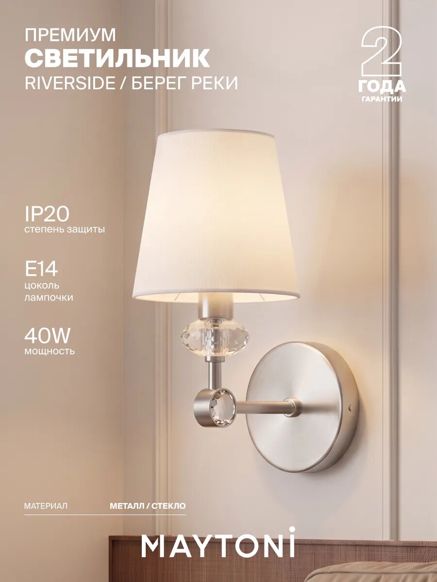 Настенный светильник бра Maytoni Riverside MOD018WL-01CH