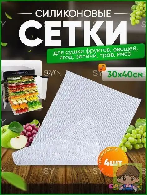 Сетка для сушки зелени, ягод, сыра и 4изе 30*40