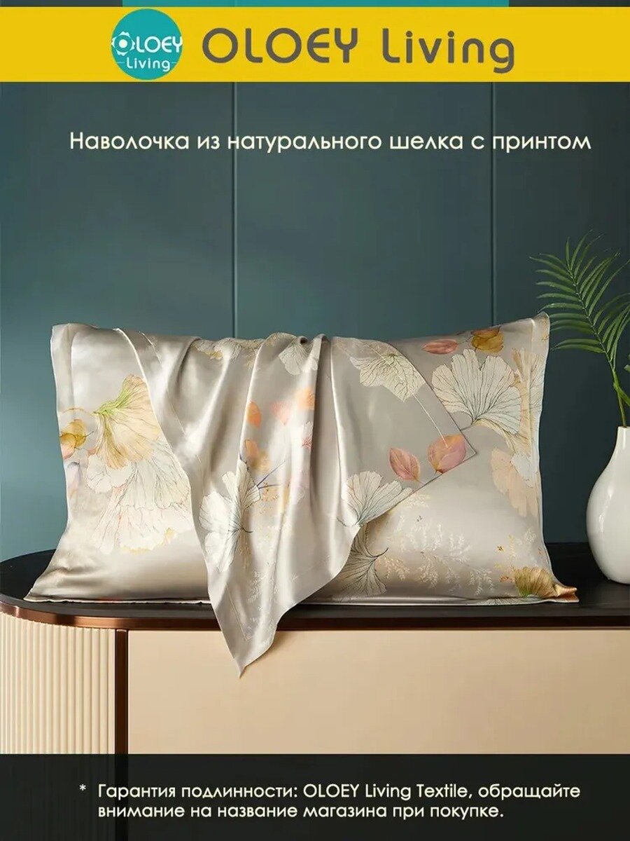 OLOEY Наволочка 48x74 см 1 шт натуральный шелк, полиэстер, разноцветный без рисунка