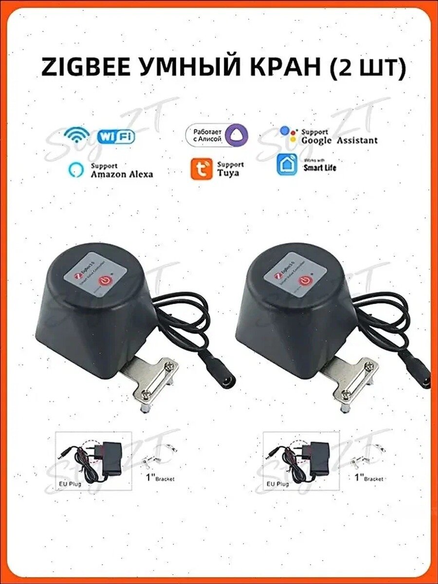 Электропривод для шарового крана Tuya Zigbee Smart Life умный кран с Алисой 2 шт