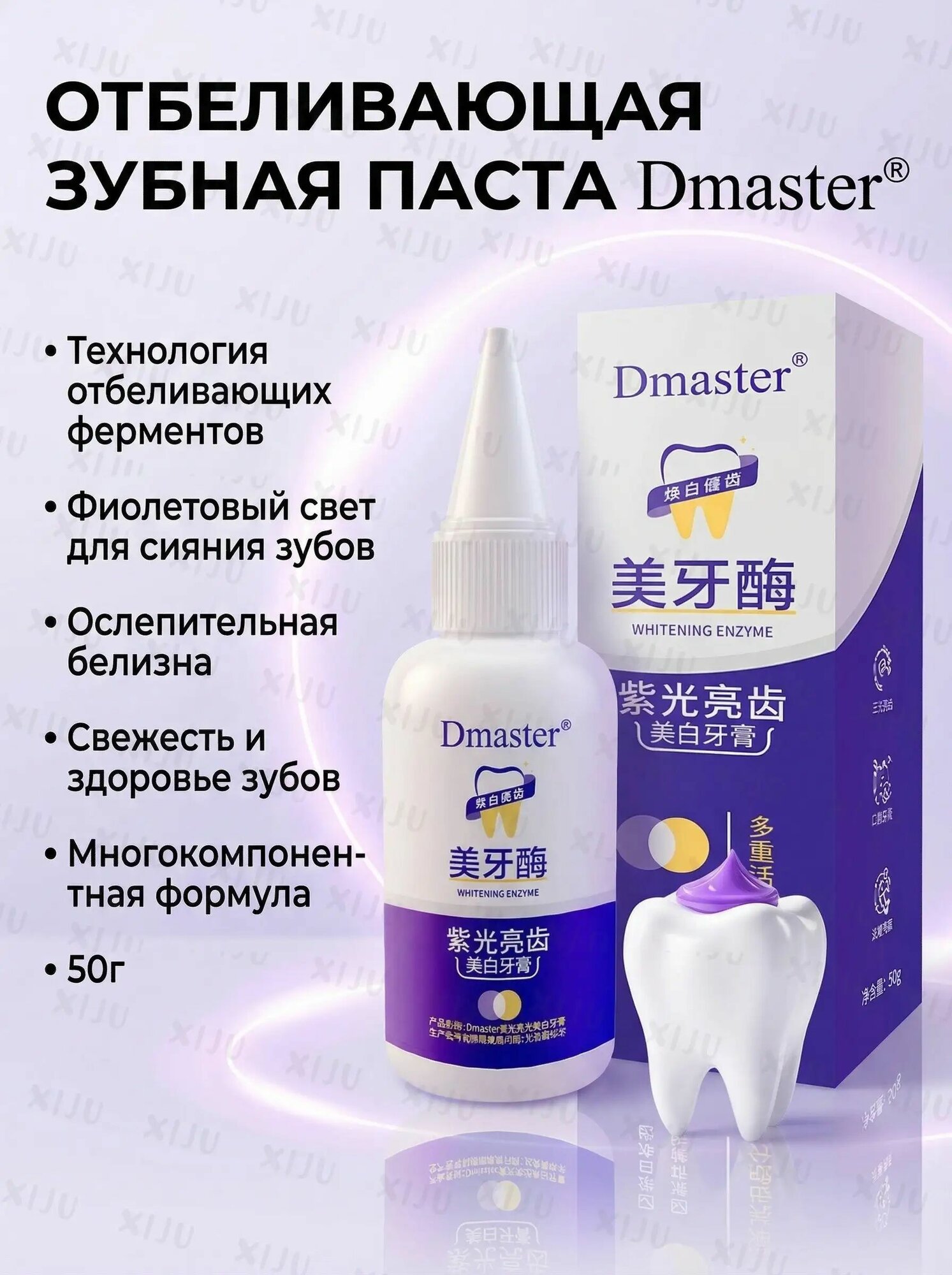 Зубная паста для осветления с ферментом защитная