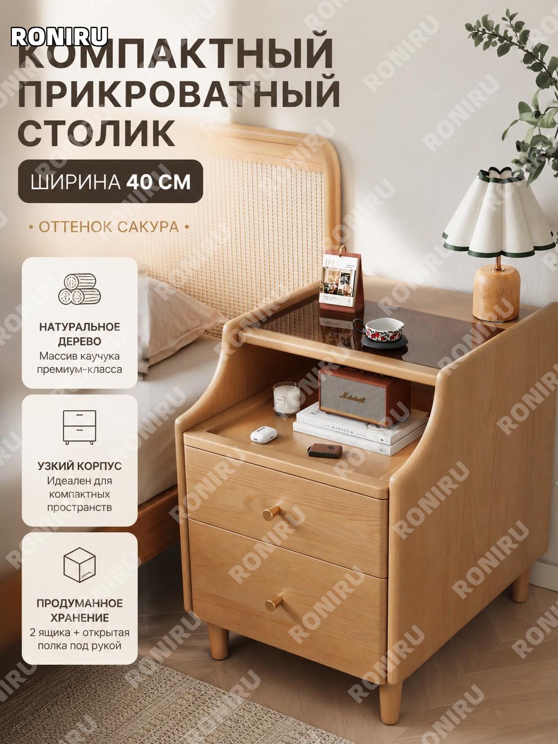 Прикроватная тумба из дерева 40 см шириной, цвет вишня, из каучукового дерева, узкая для спальни компактная модель