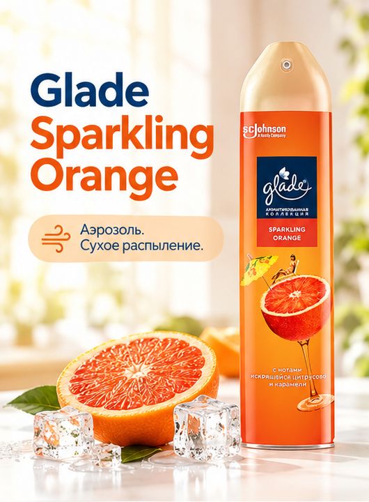 Glade Освежитель воздуха Sparkling orange, 300 мл
