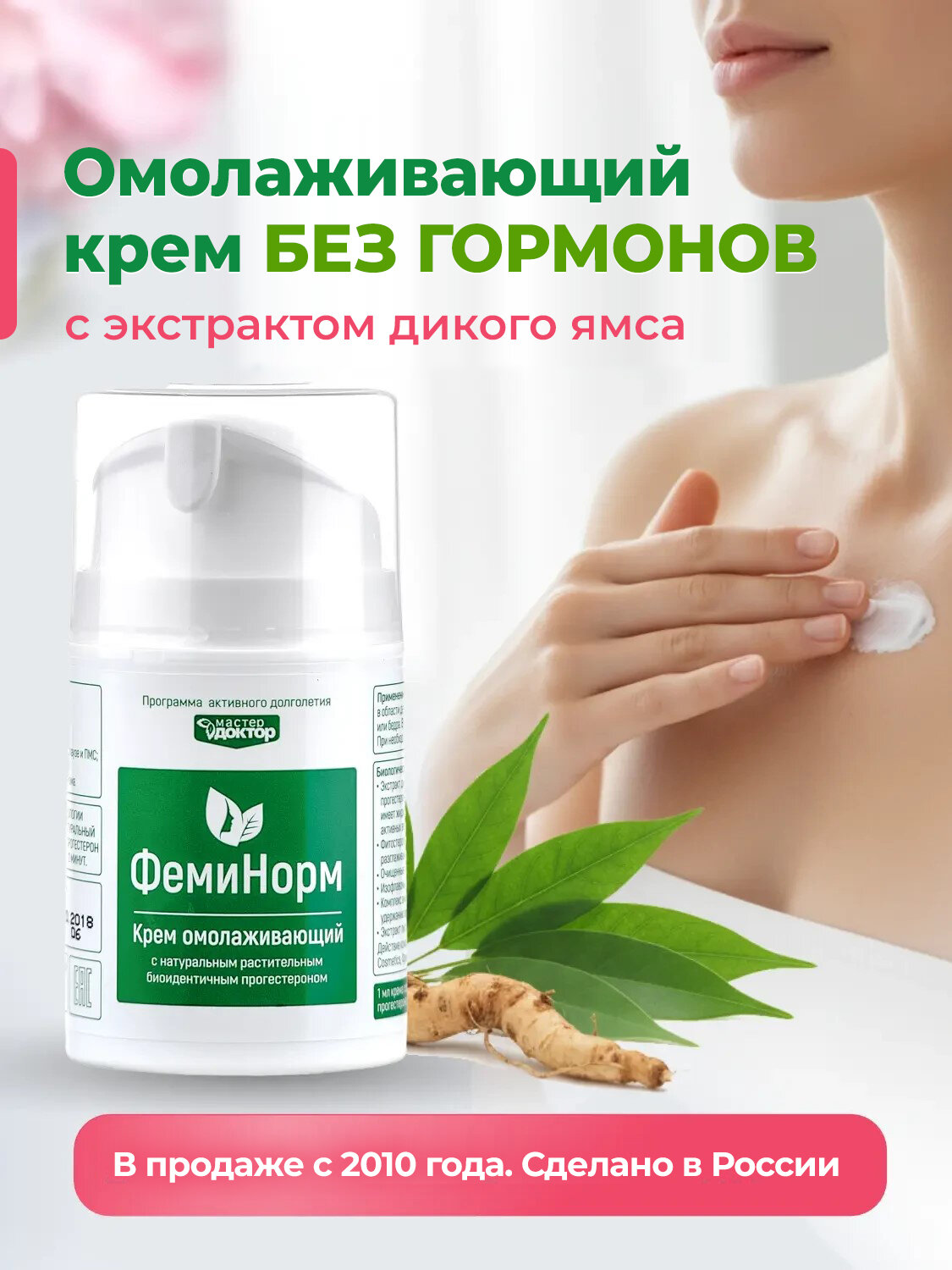 Антивозрастной крем с диким ямсом ФемиНорм.