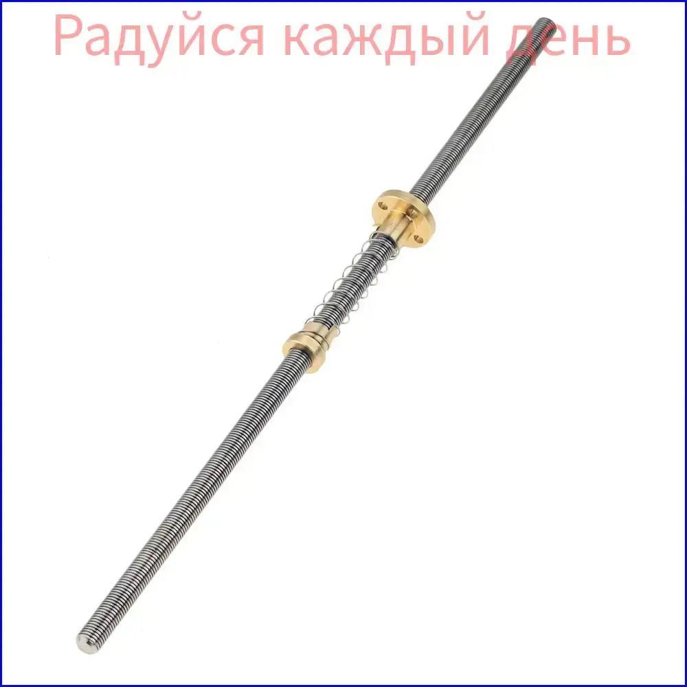 Трапециевидный ходовой винт T8 THSL-500-8D, анти-люфт, пружинная резьба 8 мм, Длина 550мм, 4мм
