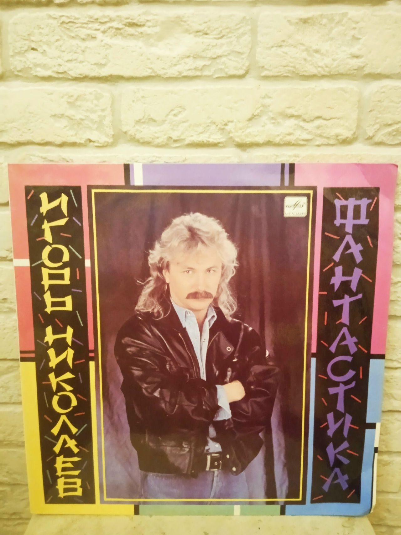 Виниловая пластинка Игорь Николаев - Фантастика (LP)
