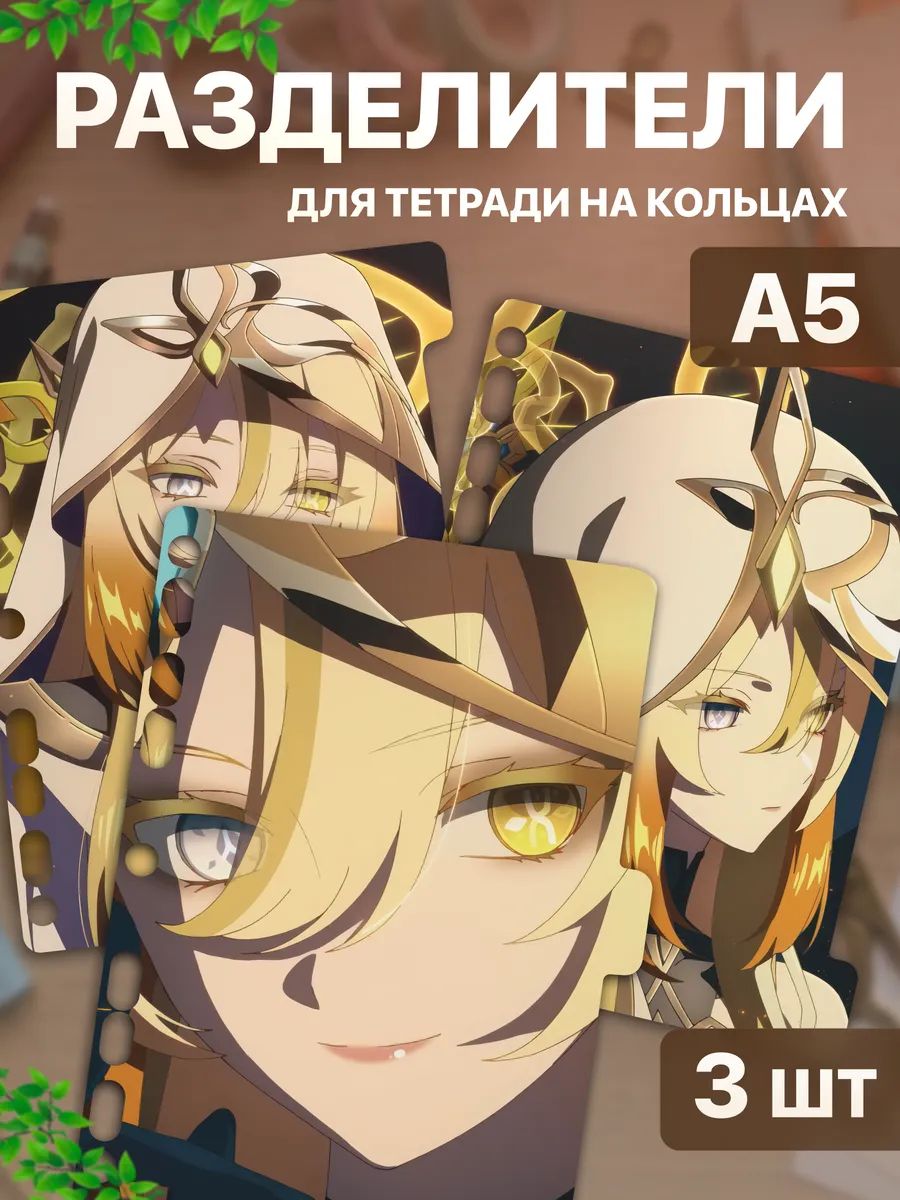 Разделители для тетради на кольцах А5 Геншин Genshin impact