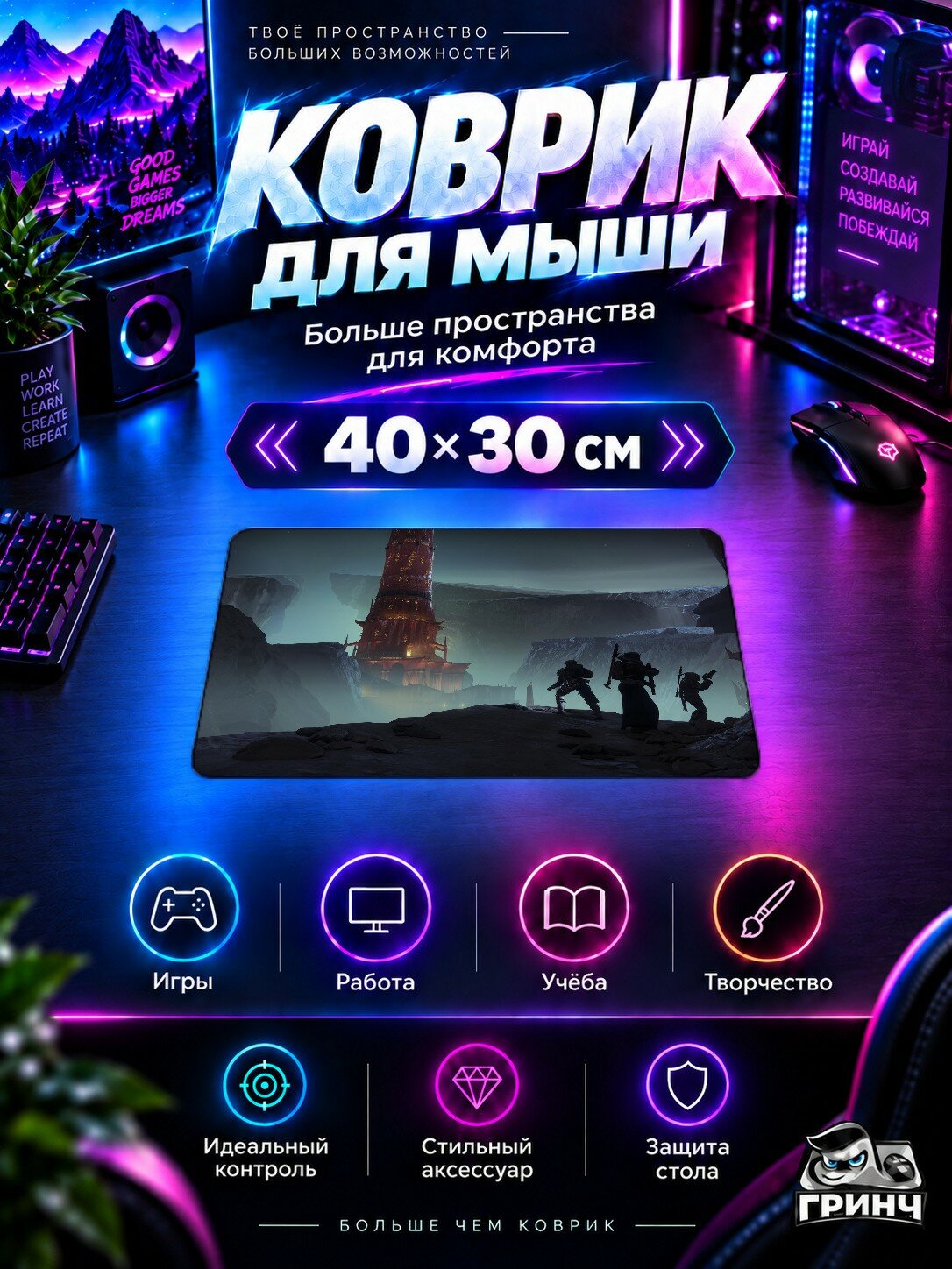 Игровой коврик для мыши Destiny / Дестини — Destiny 2 Shadowkeep And New Light Dlc 40х30 см L