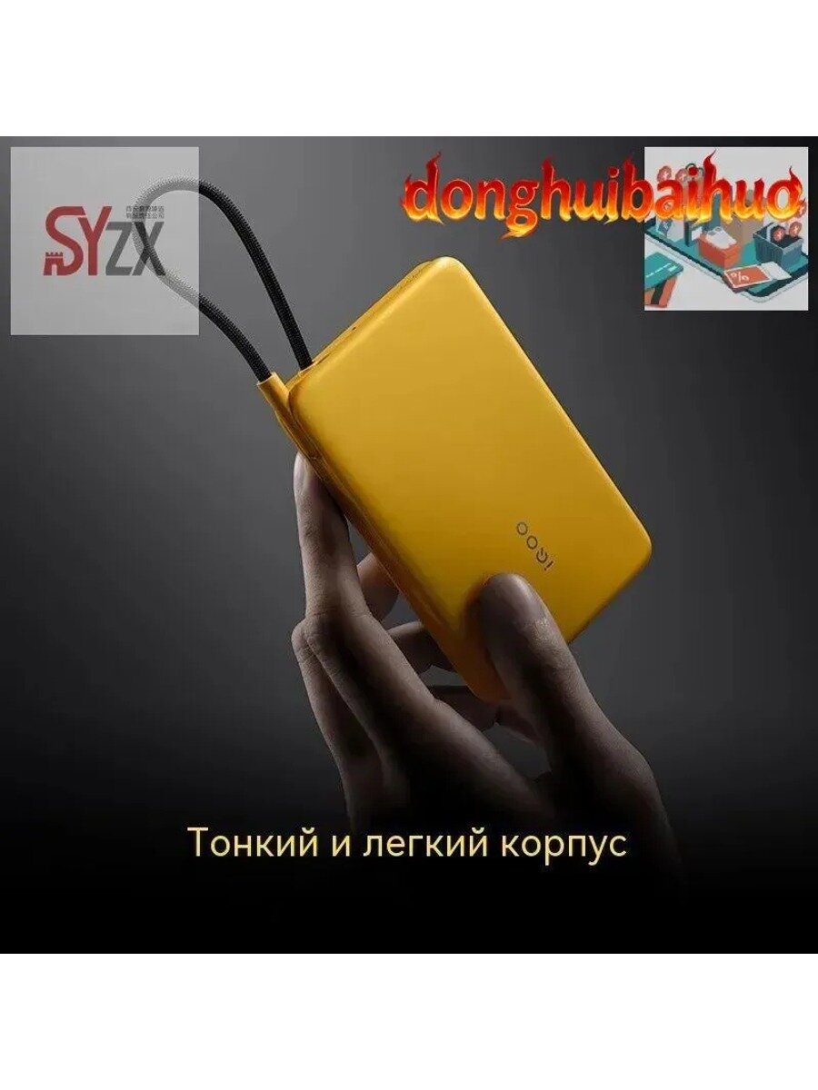 Power Bank vivo iQOO 10000 mAh с кабелем: ультрабыстрая зарядка 33W FlashCharge + 22.5W PD, суперкомпактный (184 г)