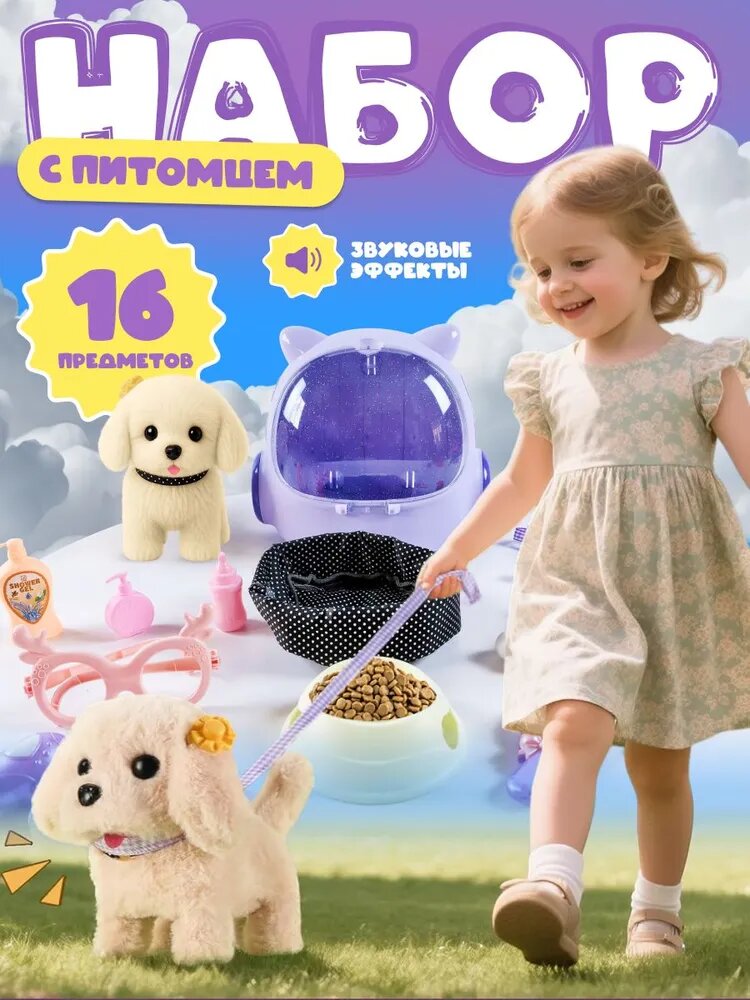 Интерактивная игрушка собачка мягкая с поводком музыкальная на батарейках AA