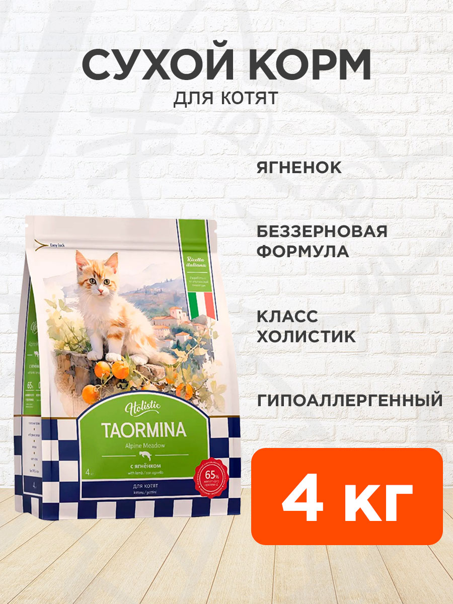 Корм сухой Taormina Alpine Meadow беззерновой для котят, ягненок, 4 кг