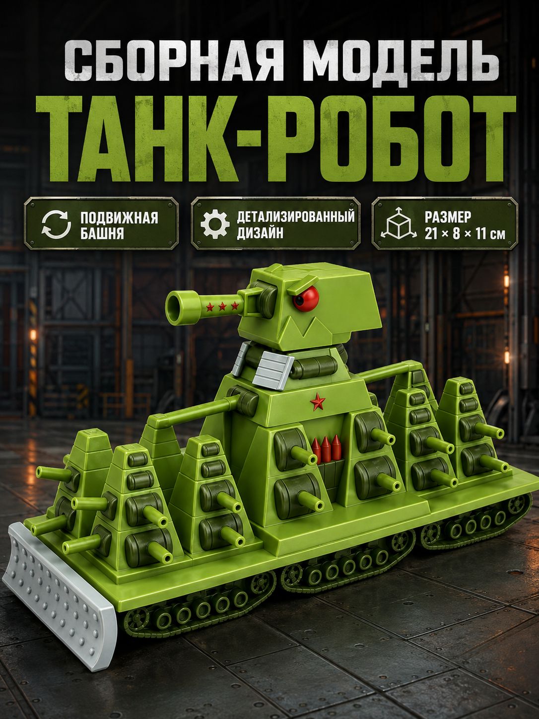 Пластиковая игрушка Танк КВ-44