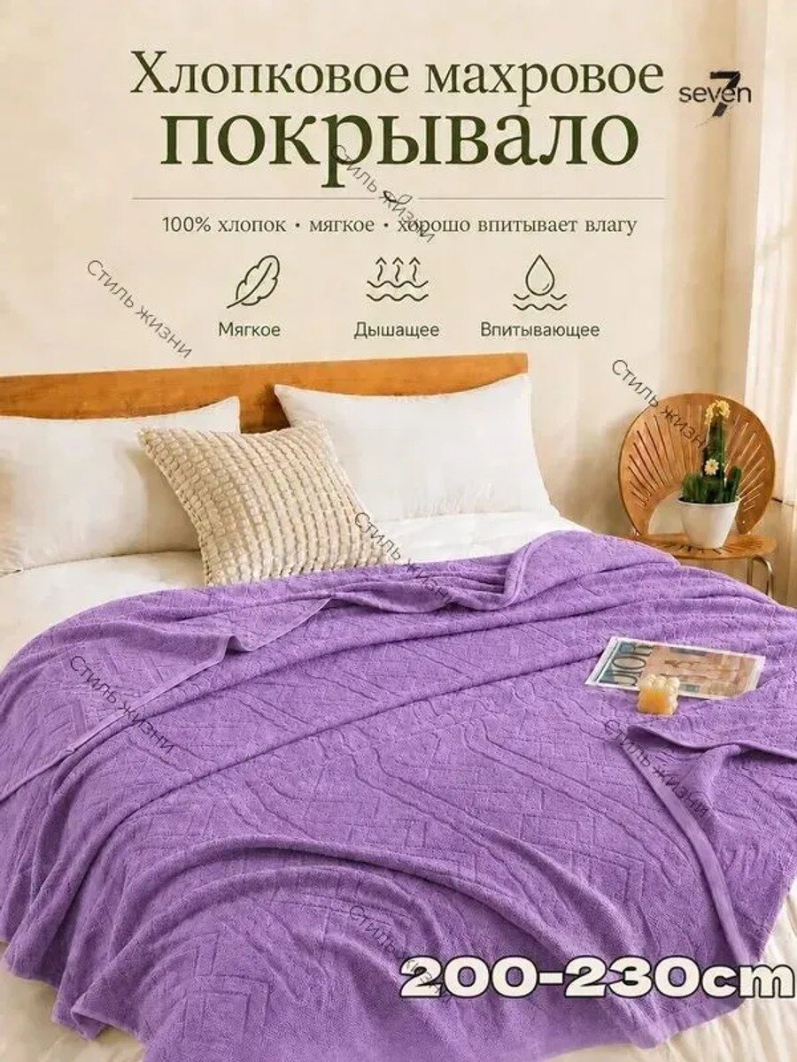 Простыня 200x230 см хлопок, махровая ткань, фиолетовый, фуксия 3d-эффект