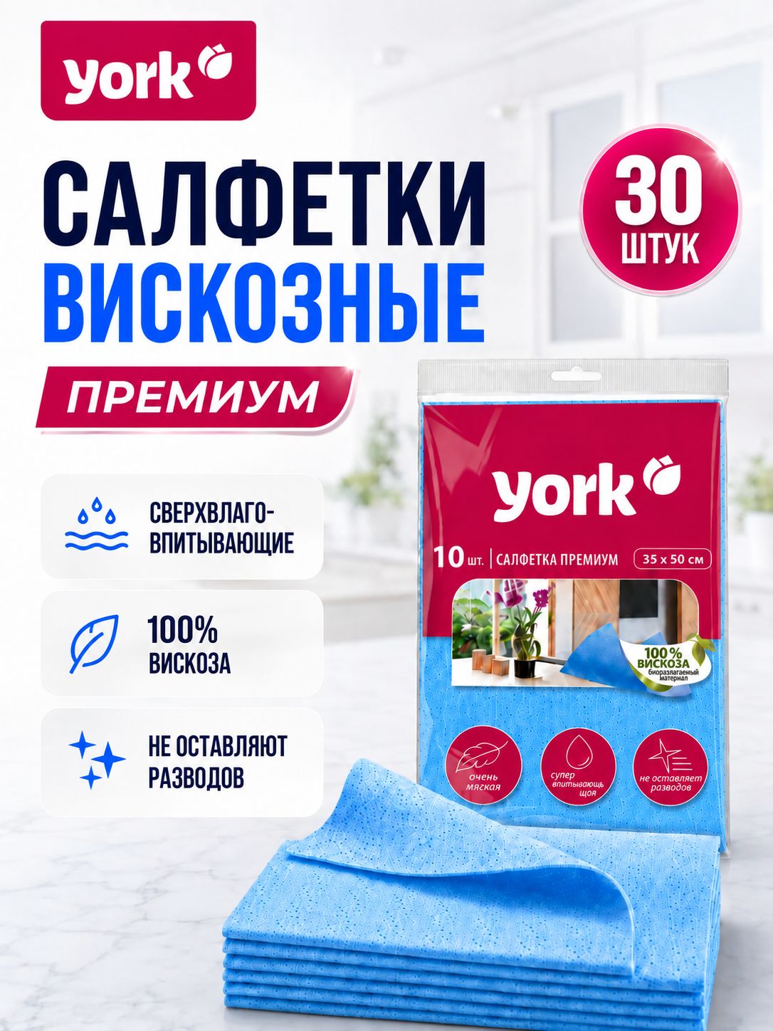 Салфетки для уборки 30 штук (35х50 см), тряпки для кухни из вискозы