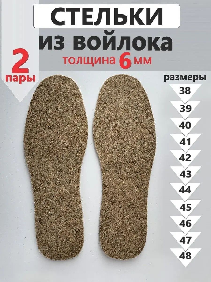 Стельки для обуви