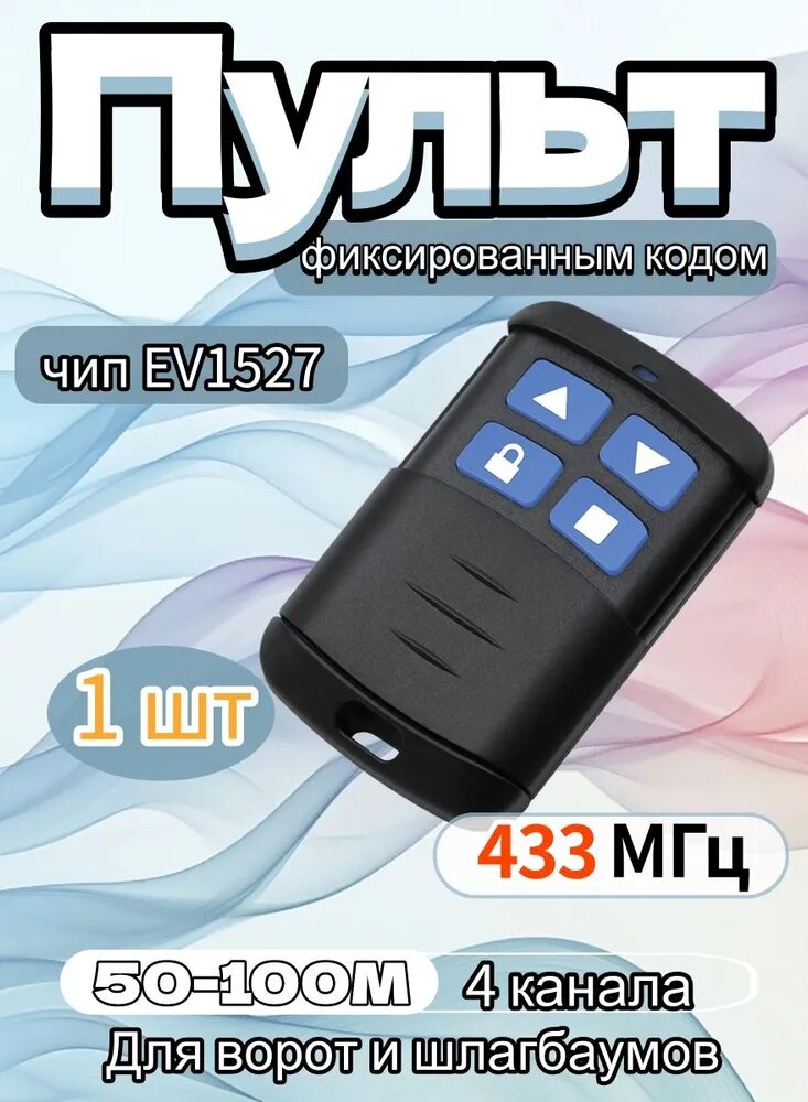 EV1527 433 МГц Мощный пульт дистанционного управления кнопка 100 м, код обучения, дверь гаража, пульт дистанционного управления, переключатель передатчика
