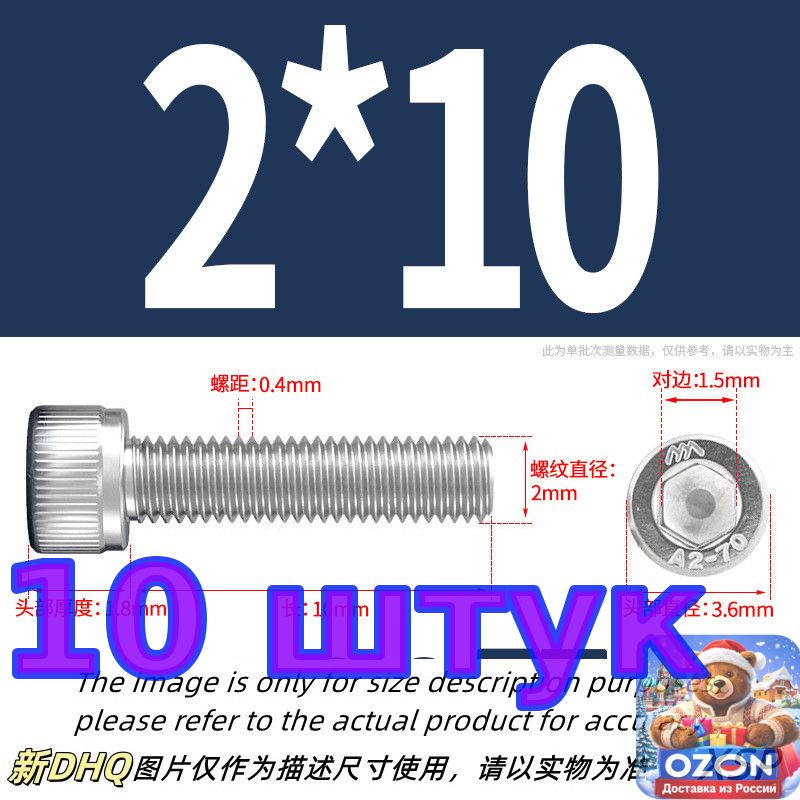 Винт M2 x 2 x 10 мм, головка: Цилиндрическая, 10 шт. 50 г
