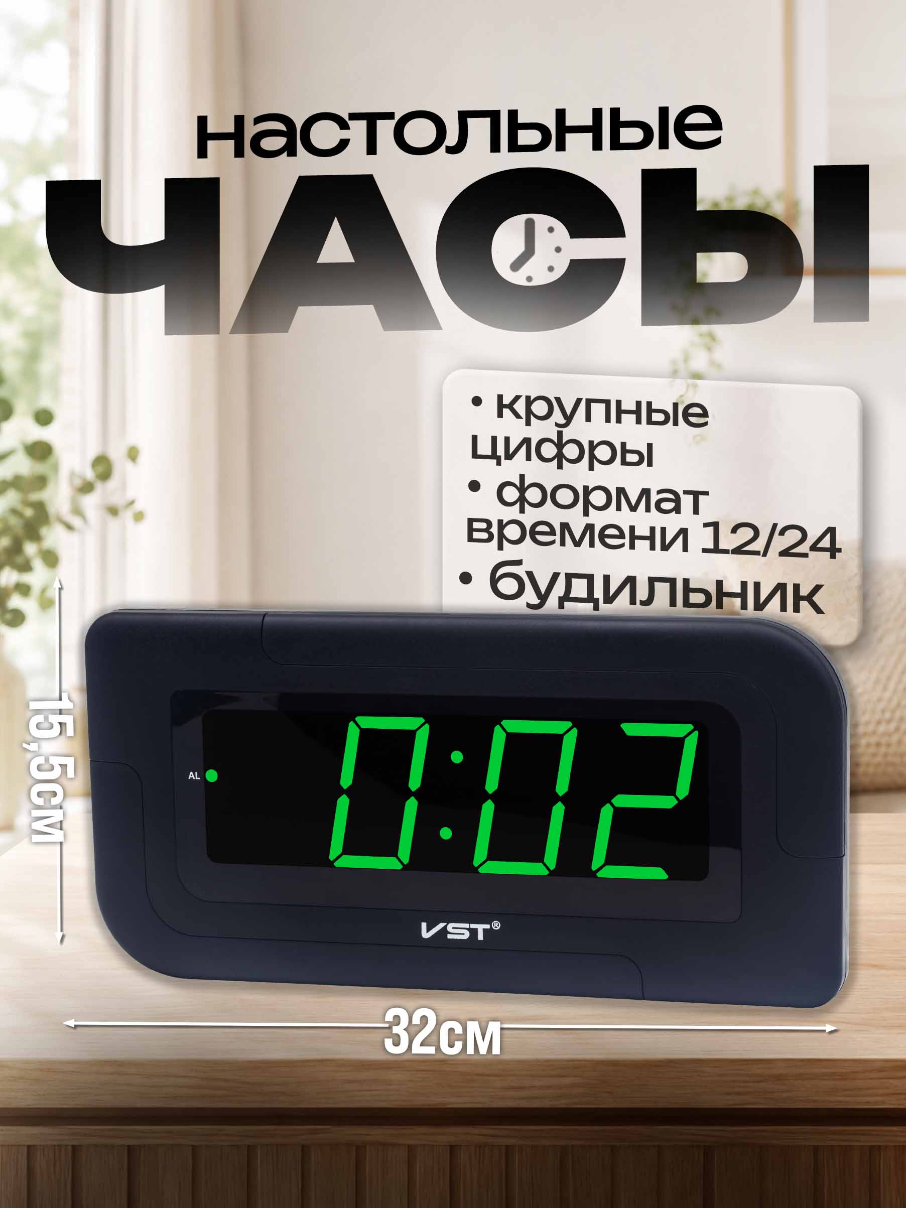 Часы электронные настольные настенные VST-739, большие светящиеся зелёные цифры 6.5 см, будильник с повтором