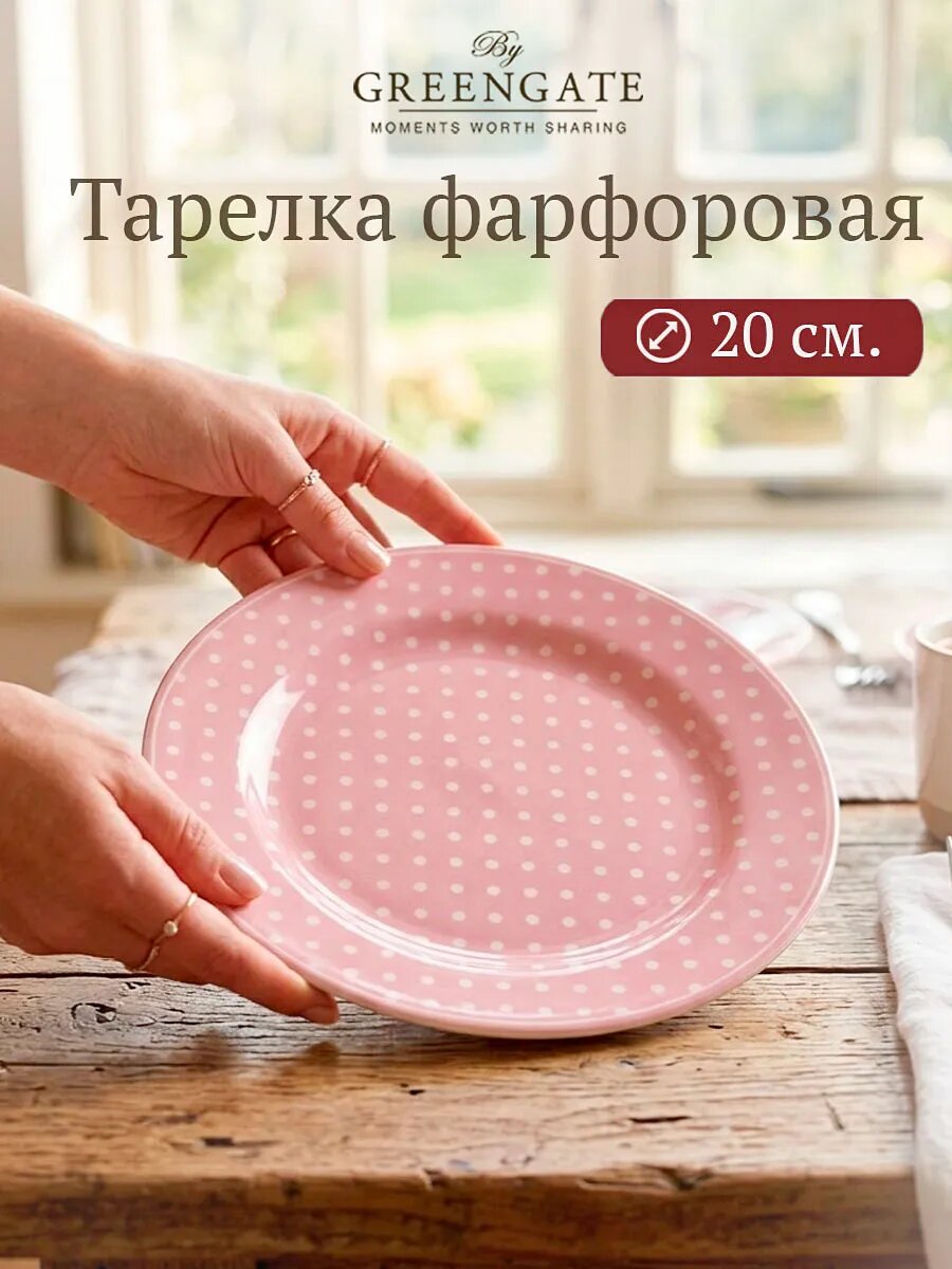 Тарелка Dotty pale pink фарфор 20,5 см.