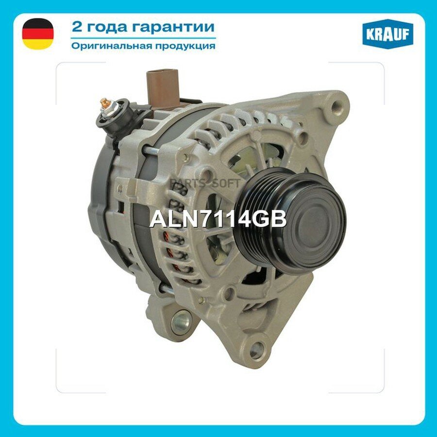 Генератор 130Amp от официального дистрибьютора, KRAUF, артикул ALN7114GB