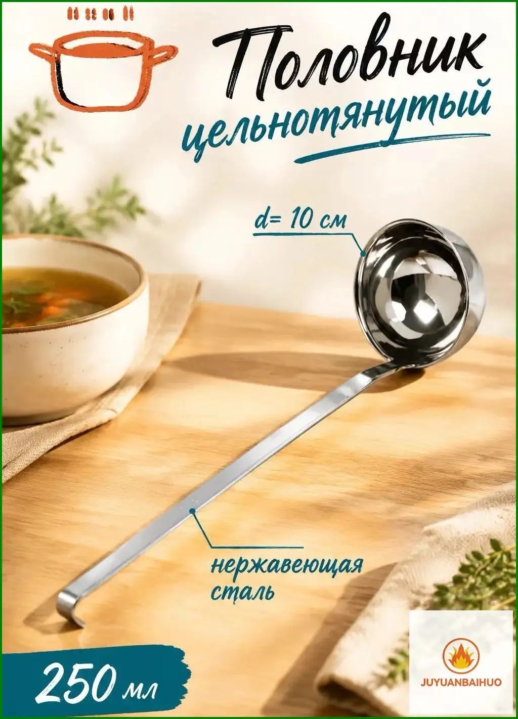 Половник, 37 см