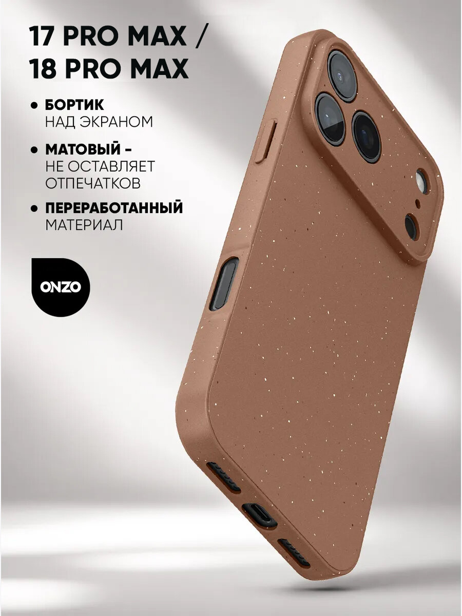 Матовый чехол для Айфон 17 про макс, 18 pro max / iPhone 17 pro max бампер, тонкий, бежевый с вкраплениями