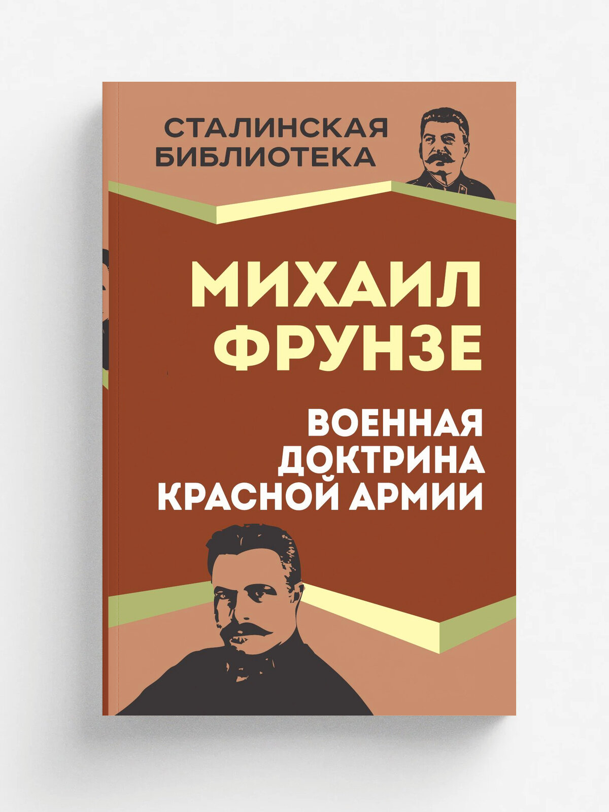 Военная доктрина Красной Армии