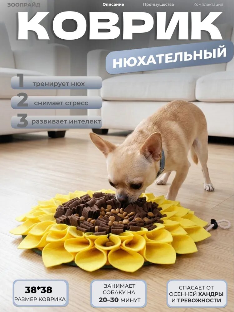Игрушка для животных нюхательный коврик 38*38