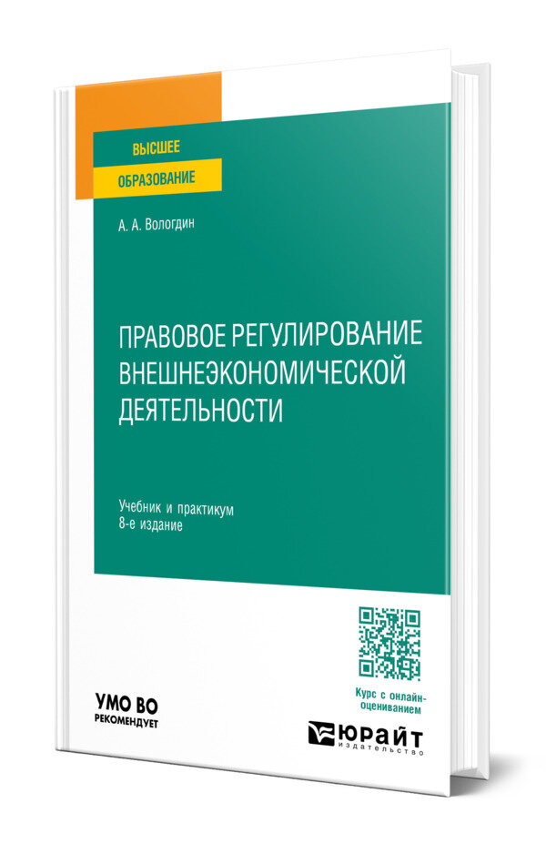 Правовое регулирование внешнеэкономической деятельности